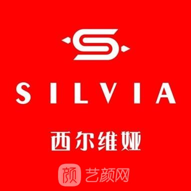 深圳西尔维娅医疗美容门诊部