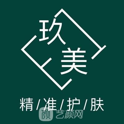 长兴玖美医疗美容诊所