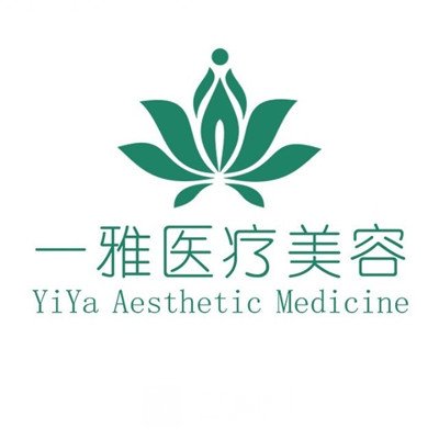 长沙一雅医疗美容门诊部