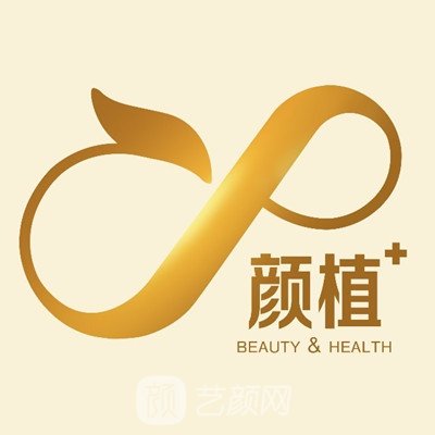 佛山颜植医疗美容门诊部