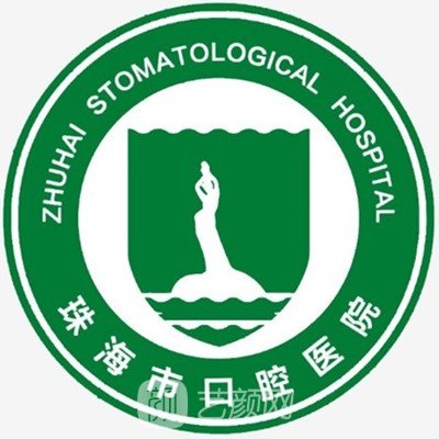 珠海市口腔医院