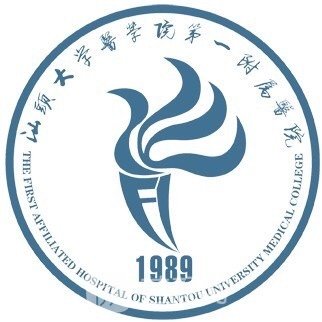 汕头大学医学院******附属医院皮肤科