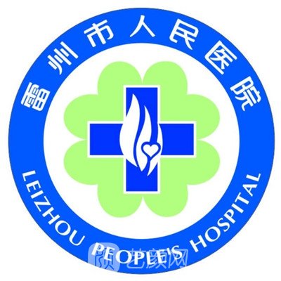 雷州市人民医院口腔科