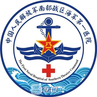 南部战区海军******医院口腔科