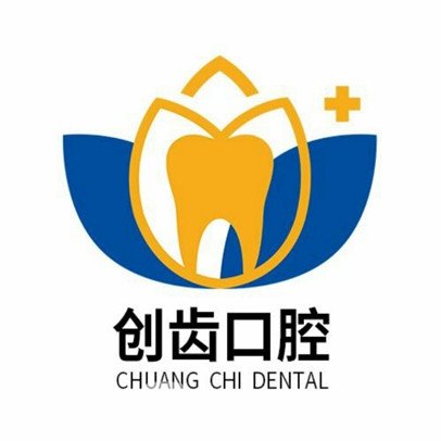 肇庆创齿口腔门诊部