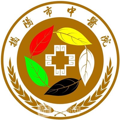 揭阳市中医院口腔科