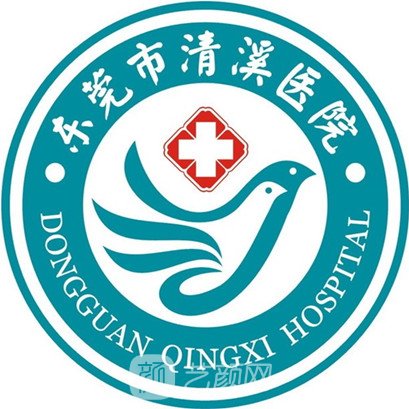 东莞市清溪医院口腔科