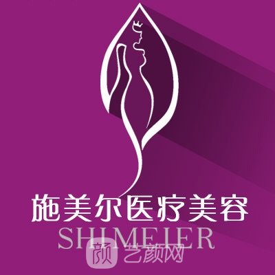 武汉施美尔医疗美容门诊部