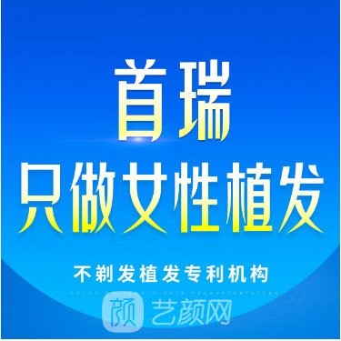 杭州首瑞医疗美容诊所