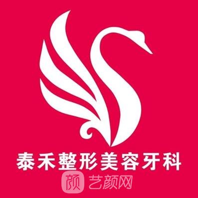 海南泰禾医疗美容门诊部