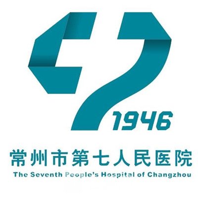 常州市第七人民医院整形科