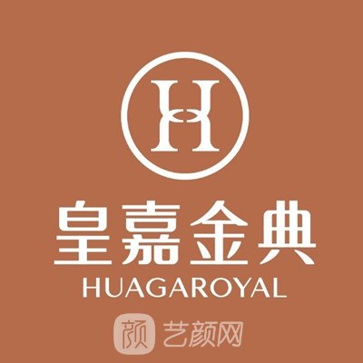 临湘皇嘉医疗美容门诊部