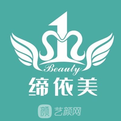 南宁缔依美医疗美容诊所