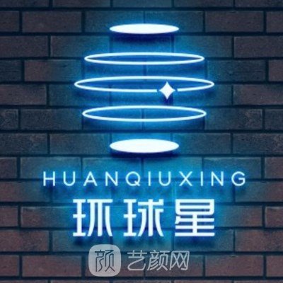 无锡环球星医疗美容医院