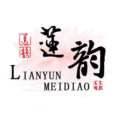 西安莲韵医疗美容诊所
