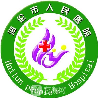 海伦市人民医院皮肤科