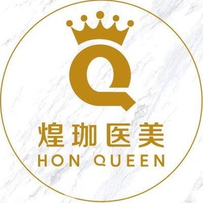 石家庄煌珈医疗美容门诊部