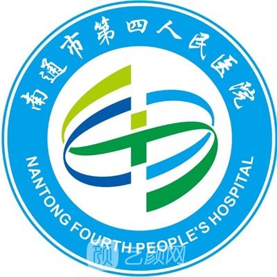 南通市第四人民医院皮肤科