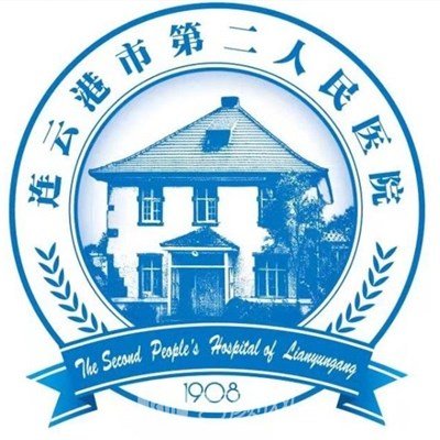 连云港市第二人民医院口腔科