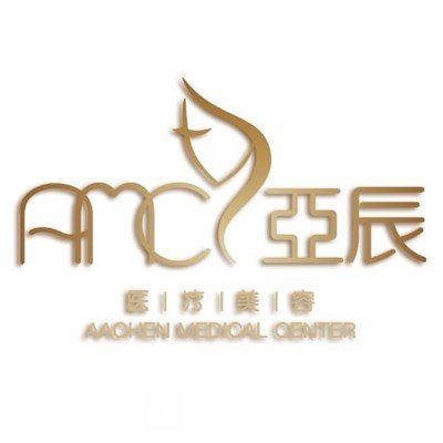 常德亚宸医疗美容诊所