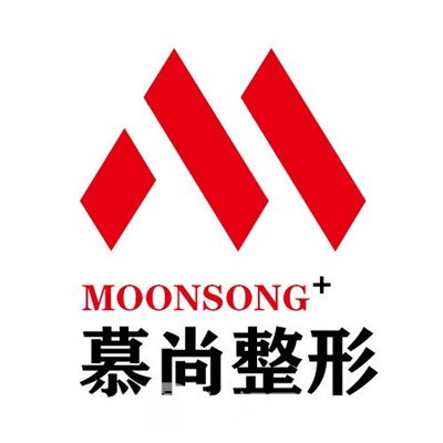 保定慕尚医疗美容门诊部