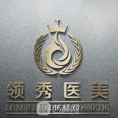 石家庄金领秀医疗美容门诊部