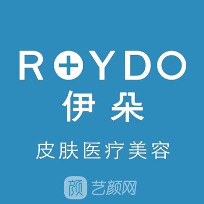 成都伊贝妮医疗美容诊所