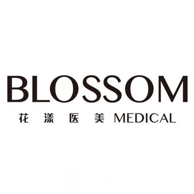 深圳花漾美天医疗美容诊所