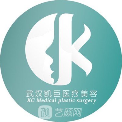 武汉凯臣医疗美容门诊部