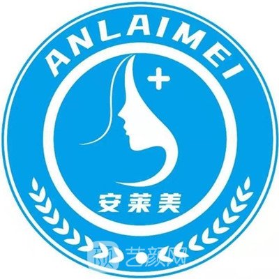 阜阳安莱美医疗美容门诊部