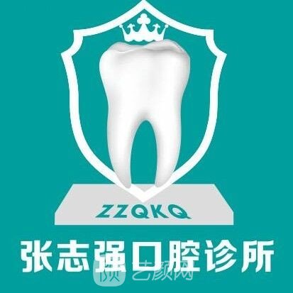 深圳布吉张志强口腔诊所