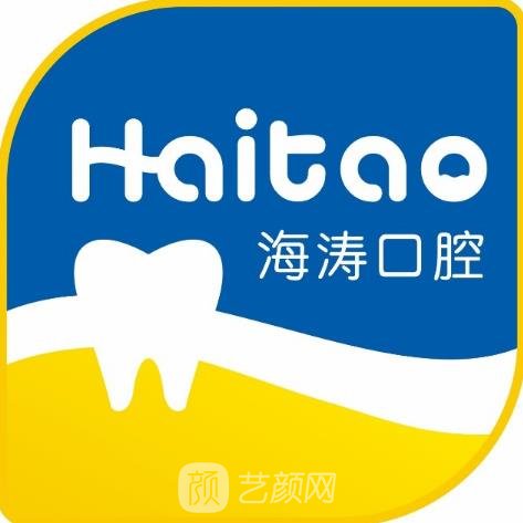 西安灞桥城东海涛口腔门诊部