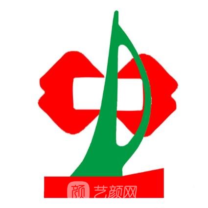 福州市长乐区仁和医院整形科