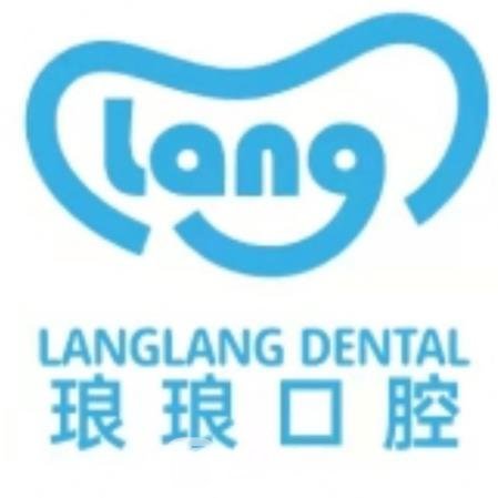 西安长安琅琅口腔门诊部
