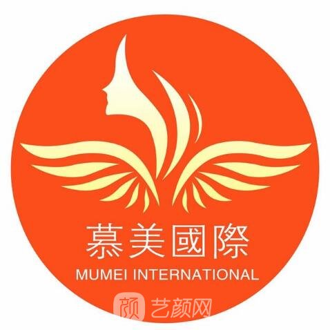 广州慕美医疗美容医院