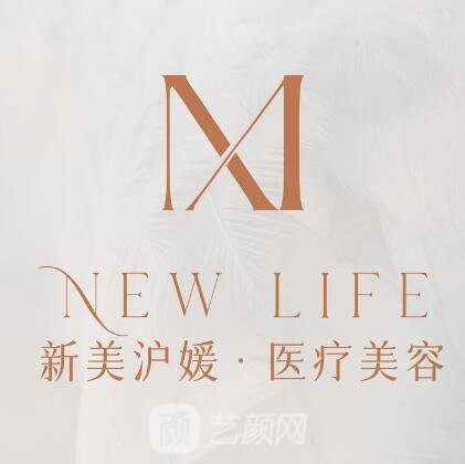 郑州新美沪媛医疗美容诊所