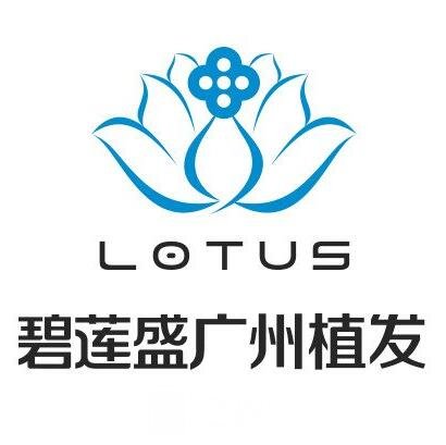 广州碧莲盛医疗美容诊所