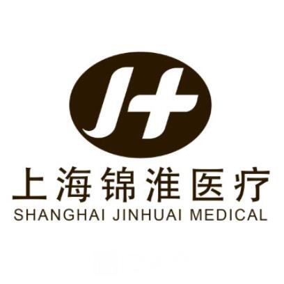 上海锦淮医疗美容门诊部