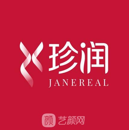 保定珍润医疗美容门诊部