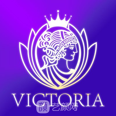 资阳维多利亚整形美容门诊部