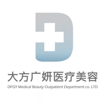 北京大方广妍医疗美容门诊部