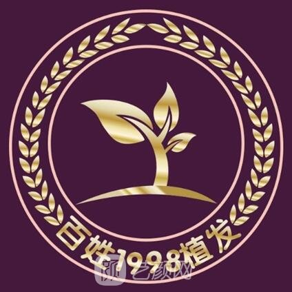 乌鲁木齐百姓发奕医疗美容门诊部