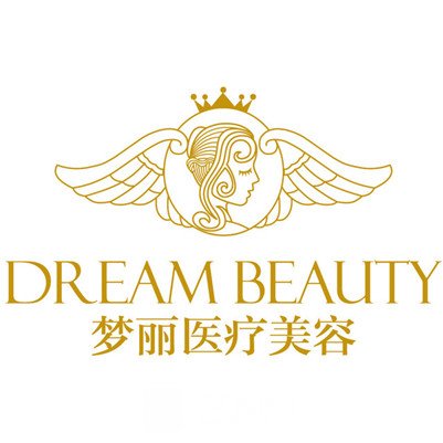 西安梦圆梦丽医疗美容诊所
