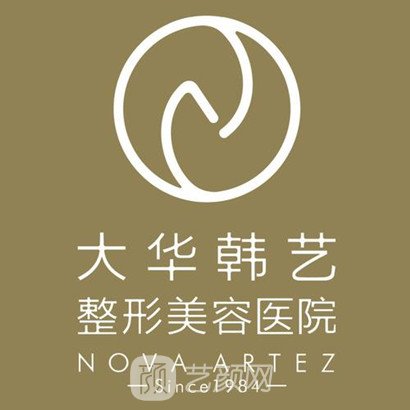 攀枝花大华韩艺医疗美容诊所
