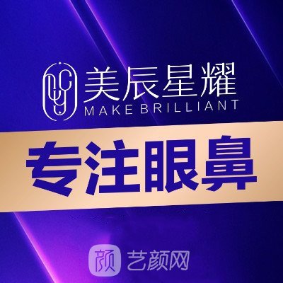 岳阳美辰星耀医疗美容诊所