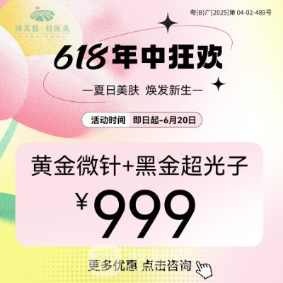 深圳清芙蓉医疗美容诊所