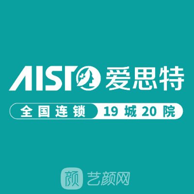 东莞爱思特整形美容医院