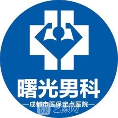 成都曙光医院医疗美容科