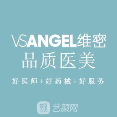 泉州维密医疗美容门诊部