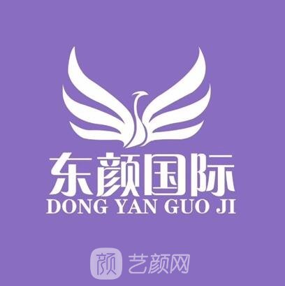 北京东颜医疗美容诊所